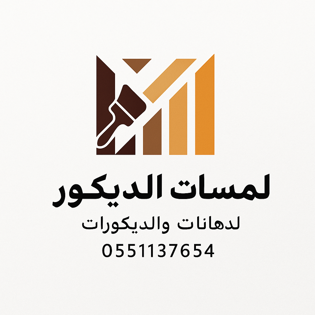 لمسات الديكور دهانات وديكورات جدة