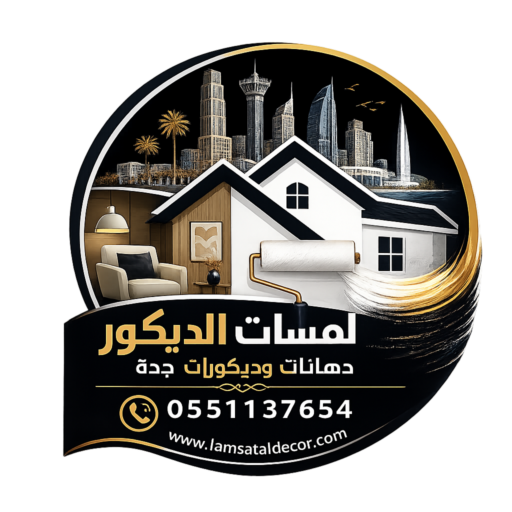 شعار لمسات الديكور - دهانات وديكورات جدة